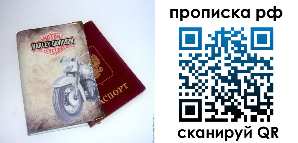 прописка для работы в Челябинской области