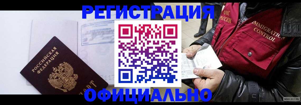 временная регистрация недорого в Челябинской области