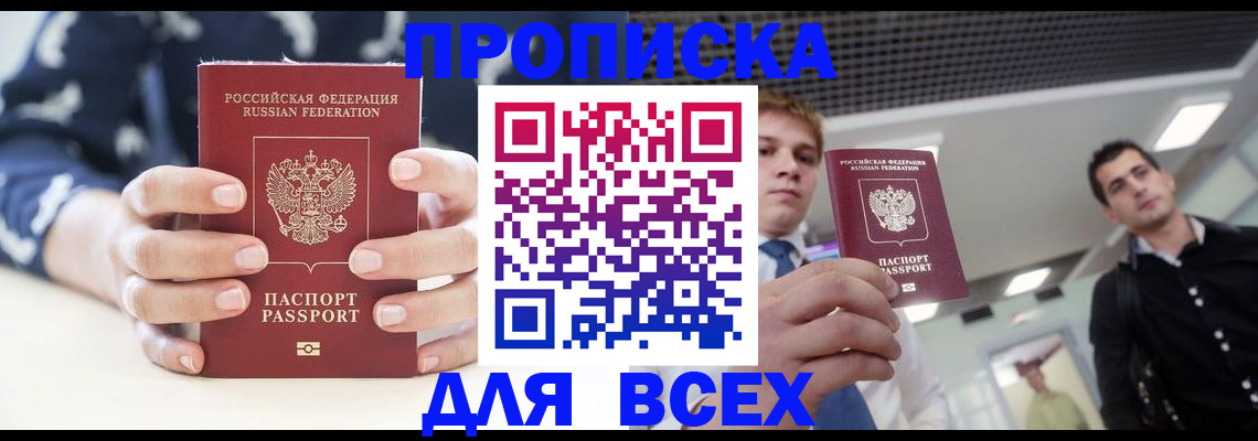 временная регистрация купить в Челябинской области