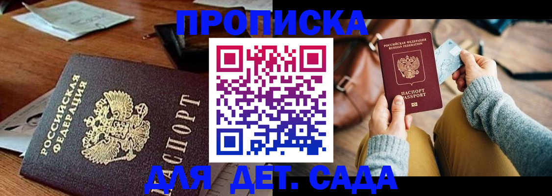прописка законно в Челябинской области